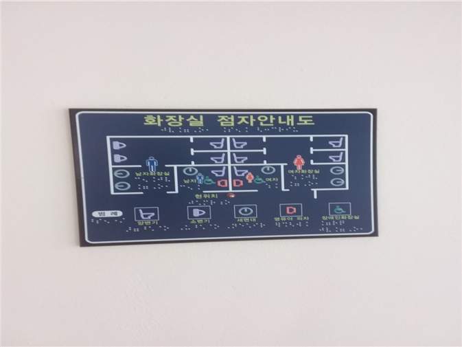 화장실 점자안내도(층별)